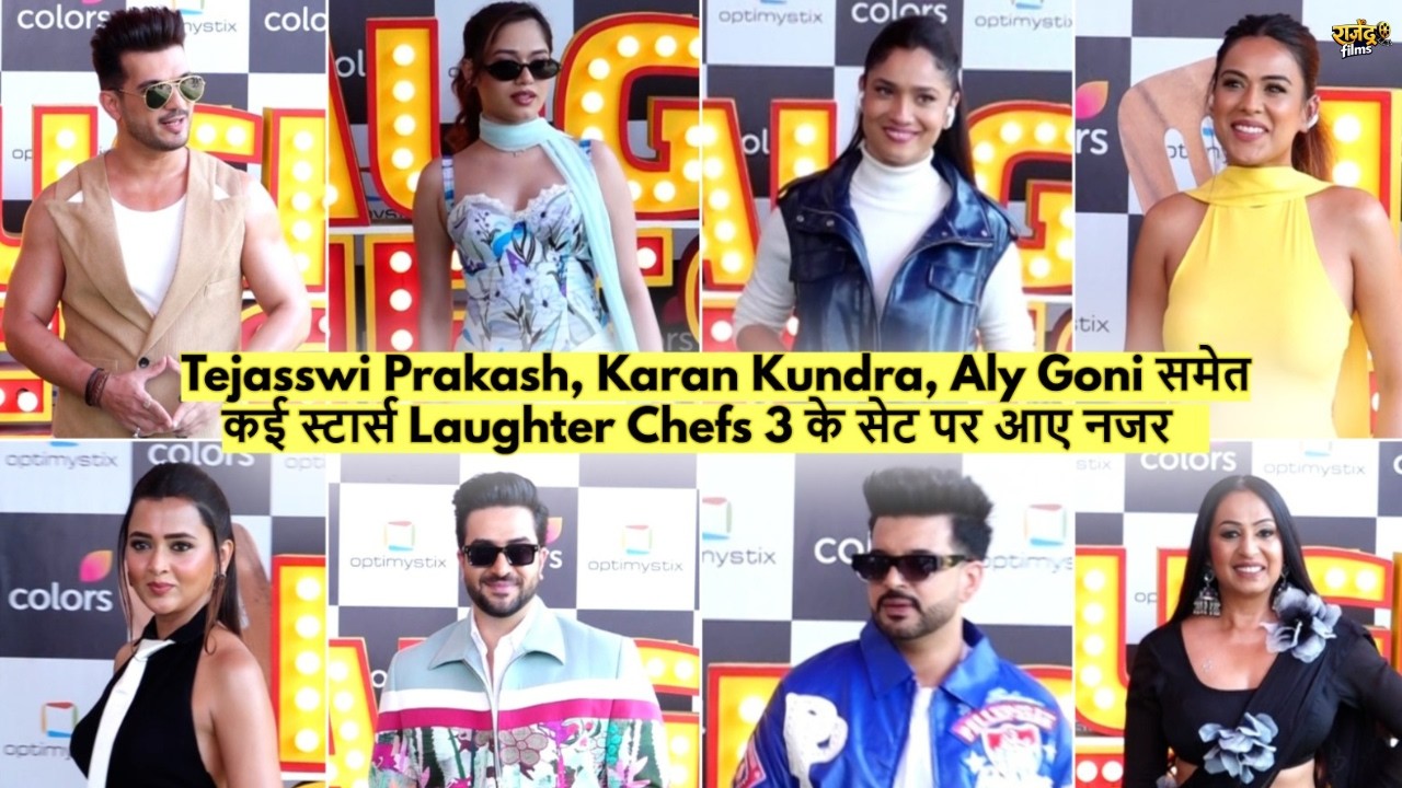 Tejasswi Prakash, Karan Kundra, Aly Goni समेत कई स्टार्स Laughter Chefs 3 के सेट पर आए नजर