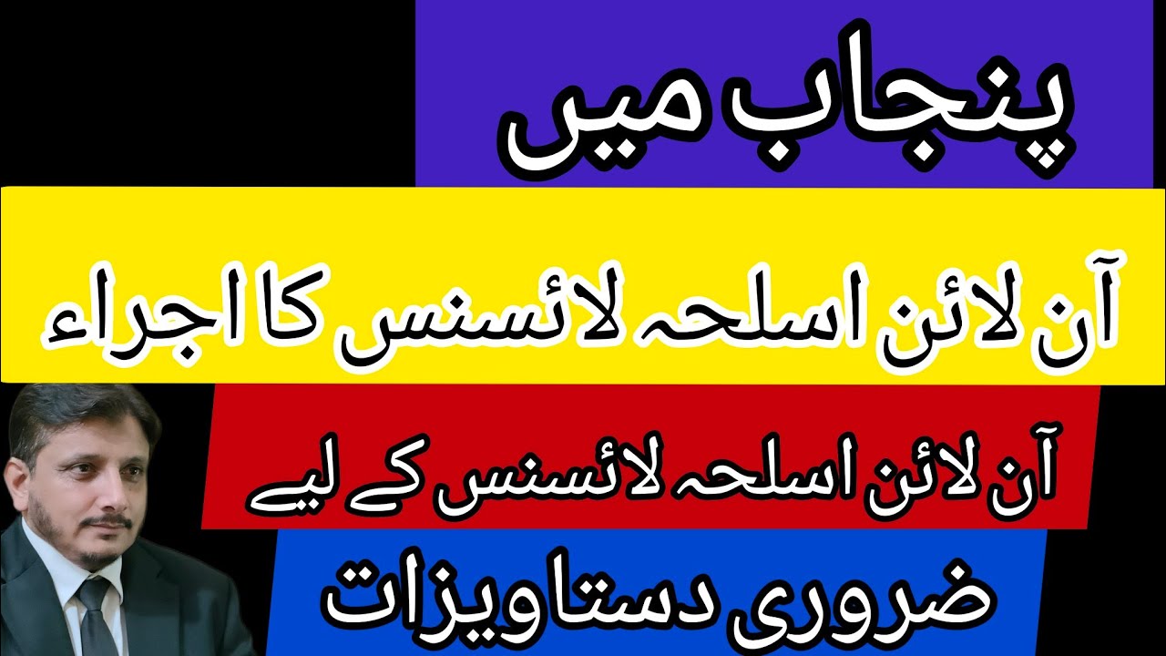 How to get online Arms  License in Punjab.