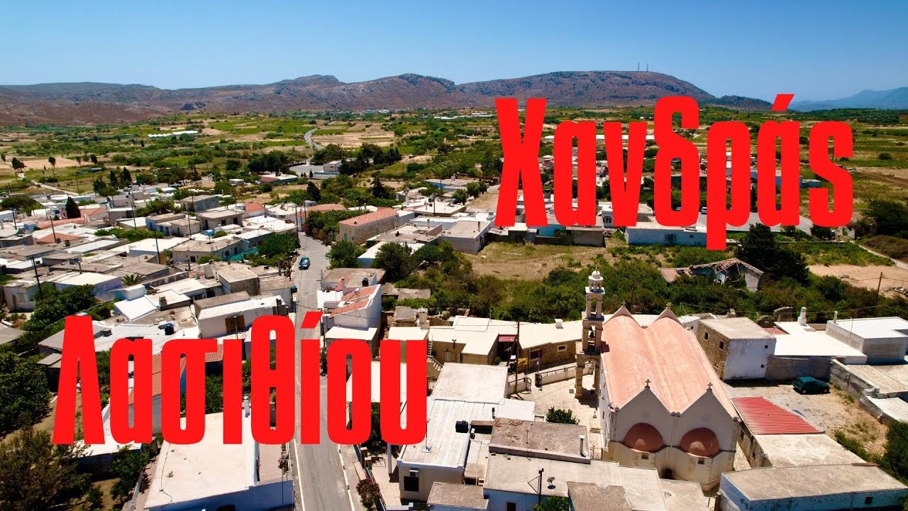 Χανδράς  Λασιθίου.  Το  Χωριό  με το  Αραβικό Όνομα... Με ιστορία πάνω από 500 χρόνων...