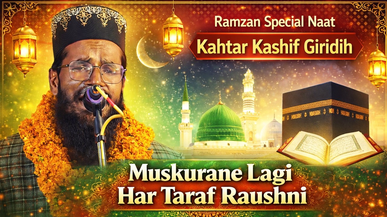 Kahtar Kashif Giridih Ki Mashhoor Naat | Muskurane Lagi Har Taraf Raushni