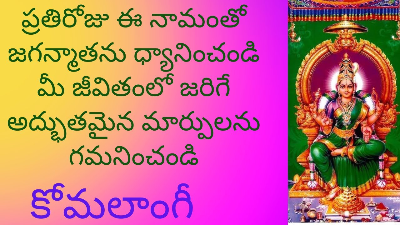 KOMALANGI_LALITHA SAHASRA NAMAM_1000 NAMES OF GODDESS LALITHA