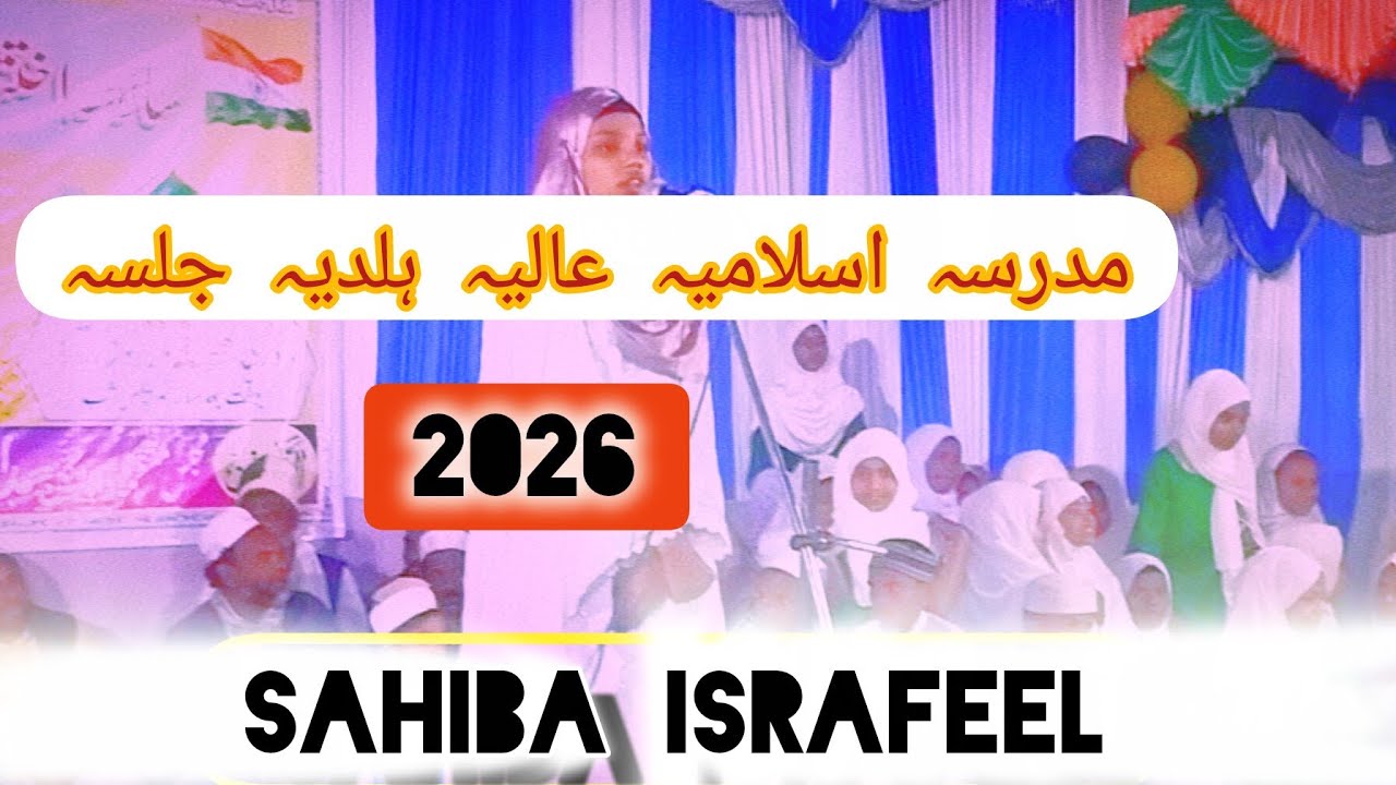 Sahiba israfeel naat madarsa islamia aliya Haldia jalsa 2026 #naat @mrafzal 