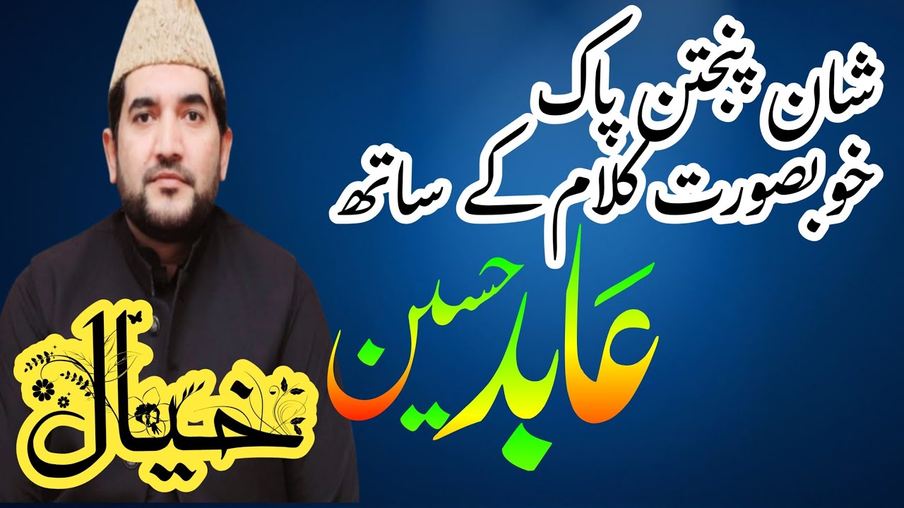 Aabid khayal naqabt