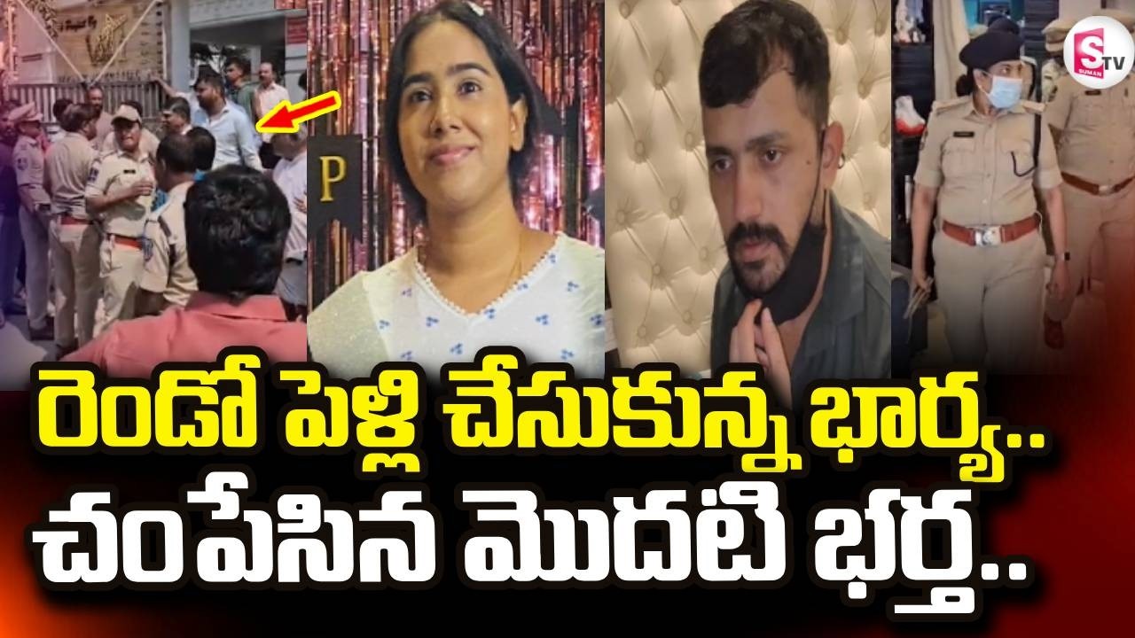 Vanasthalipuram Ex-Husband And Wife Incident | Hyderabad Latest News | SumanTV Vali