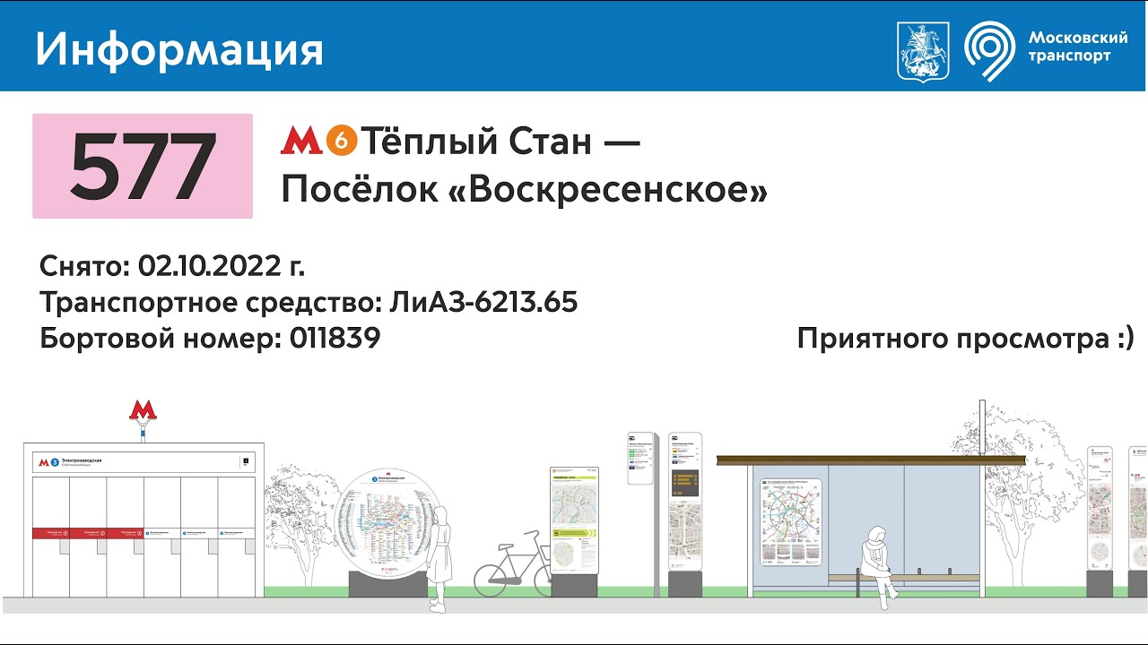 Таймлапс. Маршрут автобуса № 577 м. 