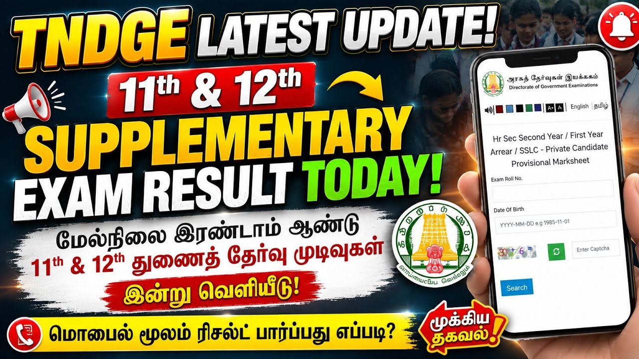 🔴🔴 TNDGE | 11th & 12th Supplementary Exam Result - 2026 |How to Download Statement of Marks | #dge