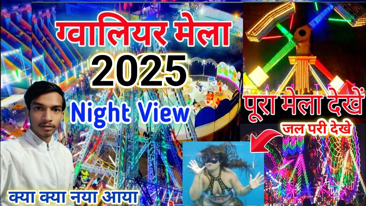 Gwalior Vyapar Mela Night View | Night Gwalior Mela | Gwalior Mela 2025 | Gwalior Vyapar Mela 2025