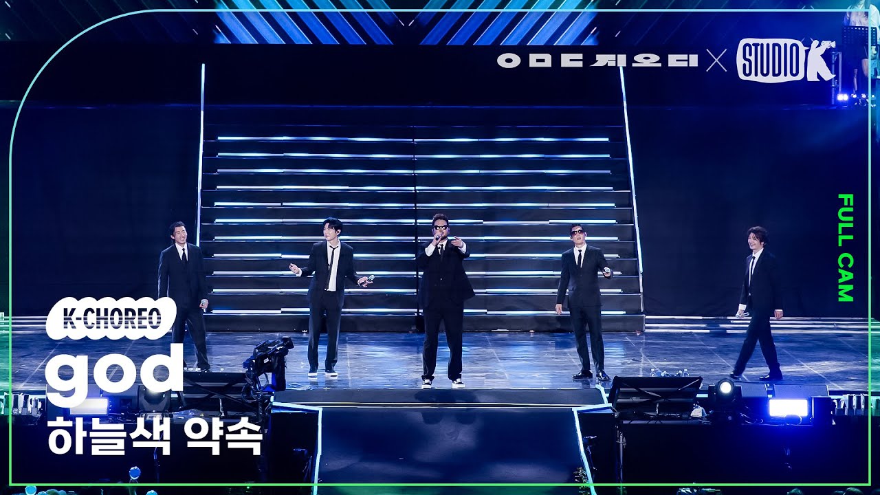 [K-Choreo 8K] 지오디 직캠 '하늘색 약속' (god Choreography) @KBS 대기획 ‘ㅇㅁㄷ 지오디’ 230928