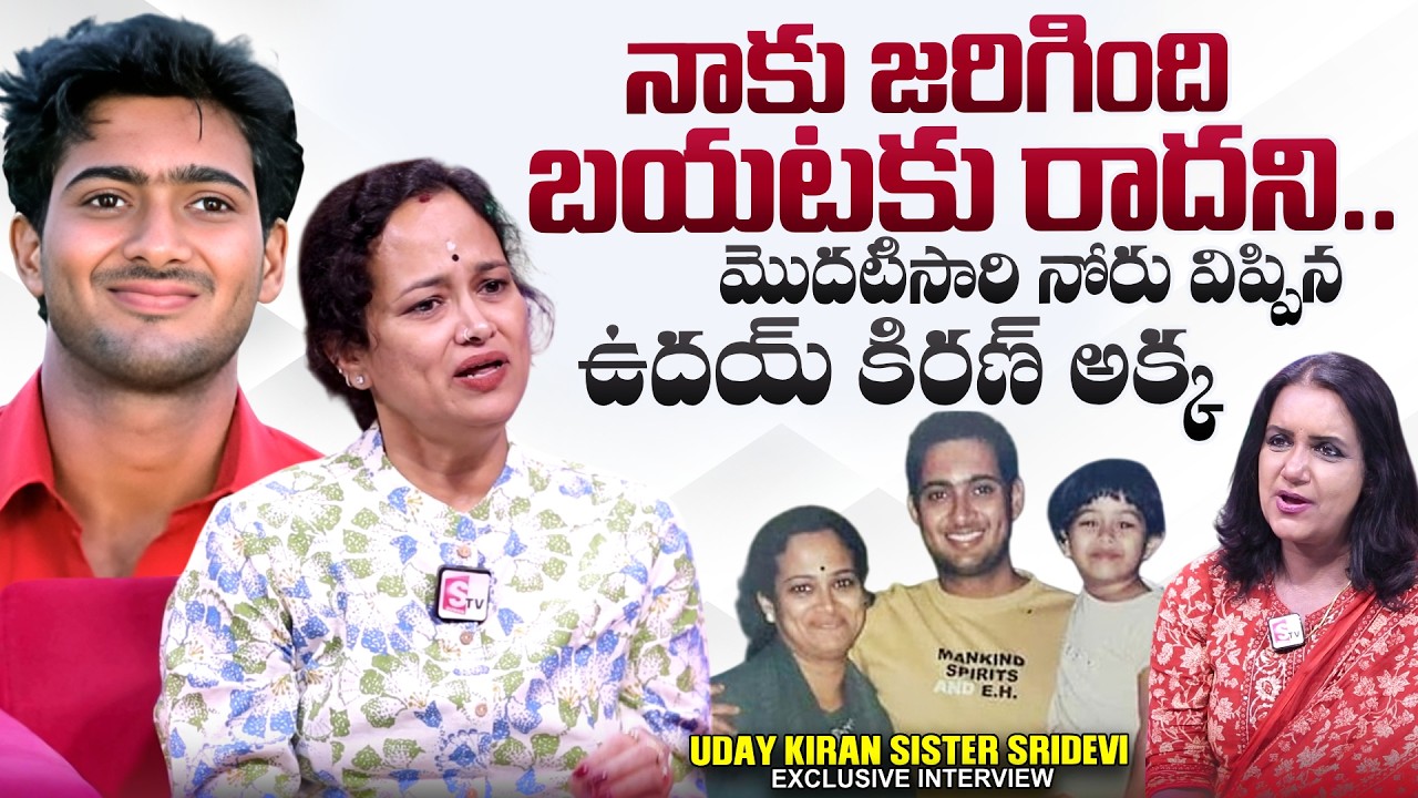 Hero Uday Kiran’s Sister Sridevi Reacts to Rumours About Her Brother | Anchor Swapna | SumanTV Times