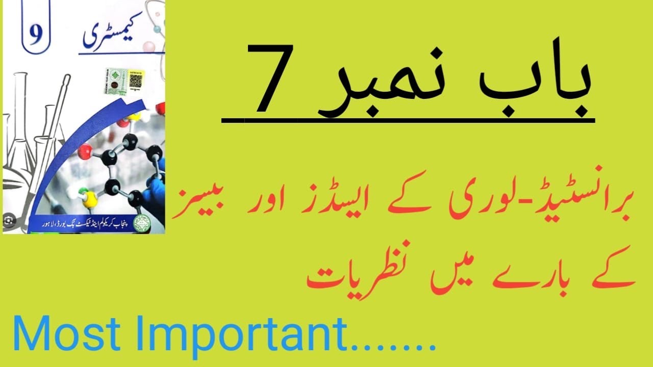 Bronsted-Lowry Concept of Acids and Bases ||Class 9 Chemistry Chapter 7 Urdu Medium || New Book 2025