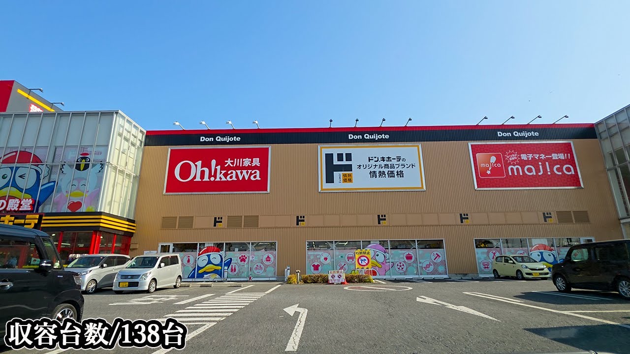 🅿️ドン・キホーテ 鶴ヶ島店 複合店『平面』駐車場入口まで｜埼玉県 鶴ヶ島市 三ツ木新町 行き方