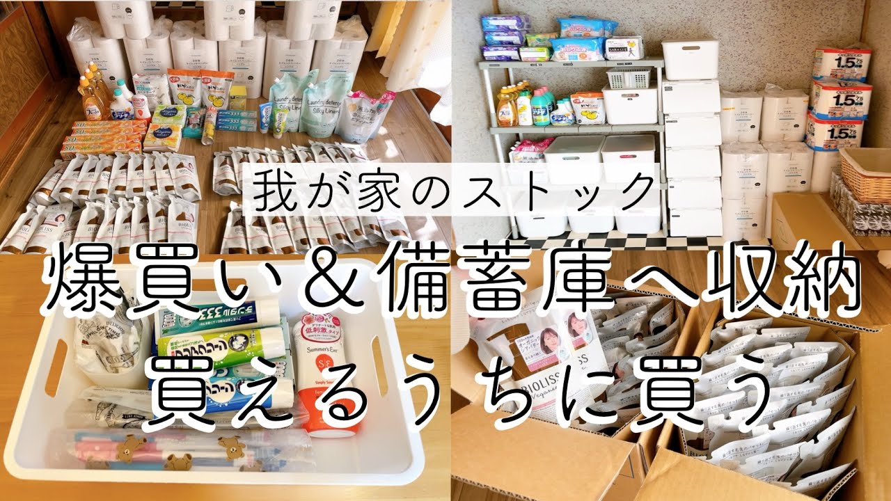 【爆買いして備蓄ローリングストック】 必要な日用品を爆買い‼️今年は去年より値上げになる。備蓄する人増えています☝️この先もずっと物価高続くの？買えるうちに買う