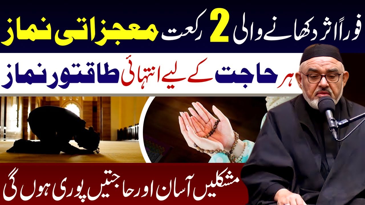 Foran Asar Dikhane Wali 2 Rakat Mojzati Namaz InshaAlah Raton Rat Kam Ho Jaega || Molana Ali Murtaza