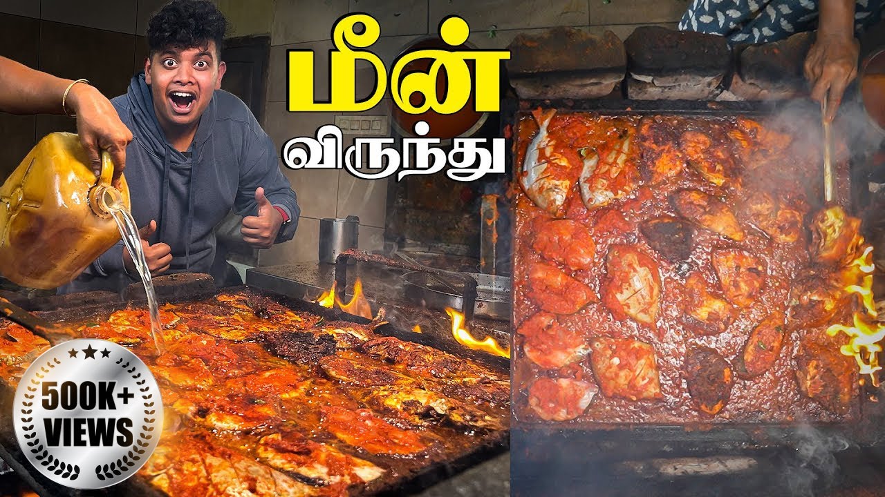 மீன் சாப்பாடு விருந்து in Banana Leaf | Kerala - Irfan's View
