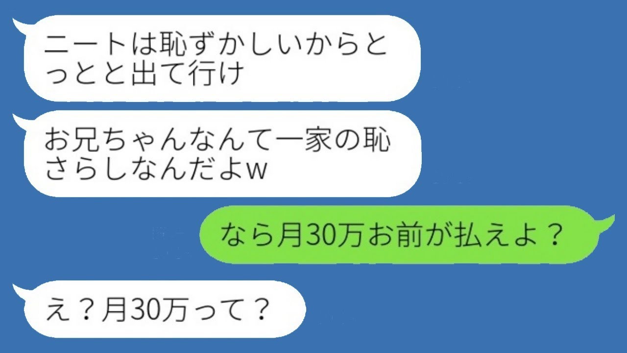 気弱な兄を見下す妹「ニートは恥ずかしいから出て行け」在宅勤務の俺は実家を追い出された→その後「やっぱり帰ってきて！」妹から慌てた連絡がwww