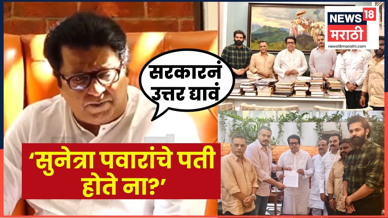 Raj Thackeray News | Rohit Pawar यांच्या भेटीनंतर तातडीच्या पत्रकार परिषदेत काय म्हणाले?