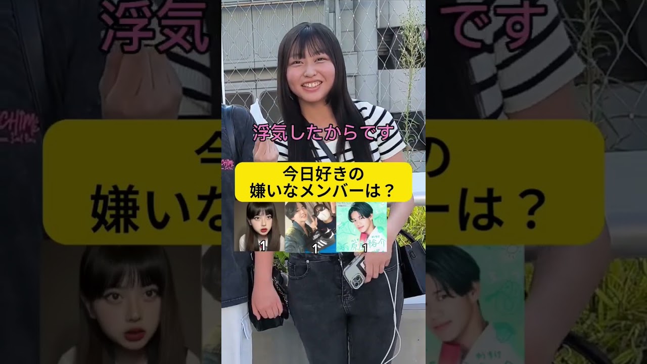 みんなの今日好きの嫌いなメンバーを教えて