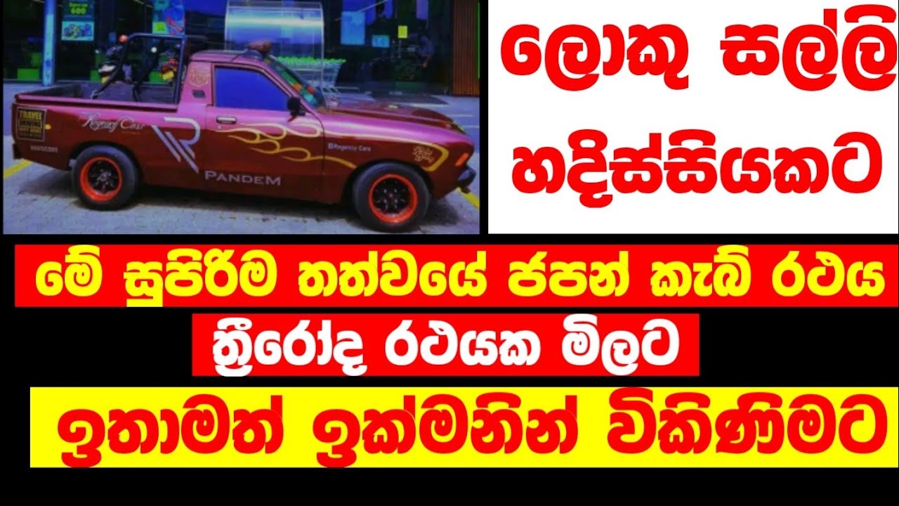 Cab for sale | low price cab | ikman.lk cab | ikman.lk | aduwata cab | ikman.lk cab sale