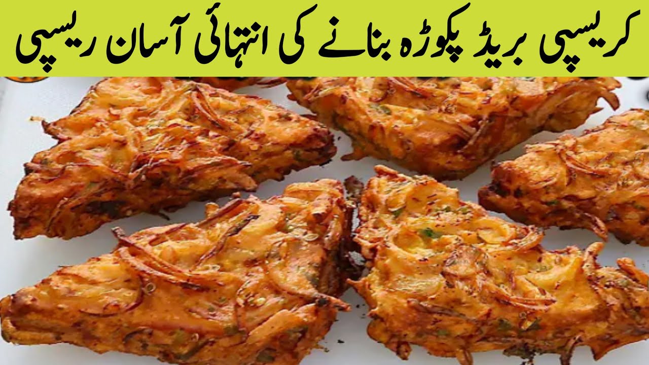 Bread Pacora Recipe | Ramadan Special Bread Pakora Recipe | Bread Pakoda Recipe |
