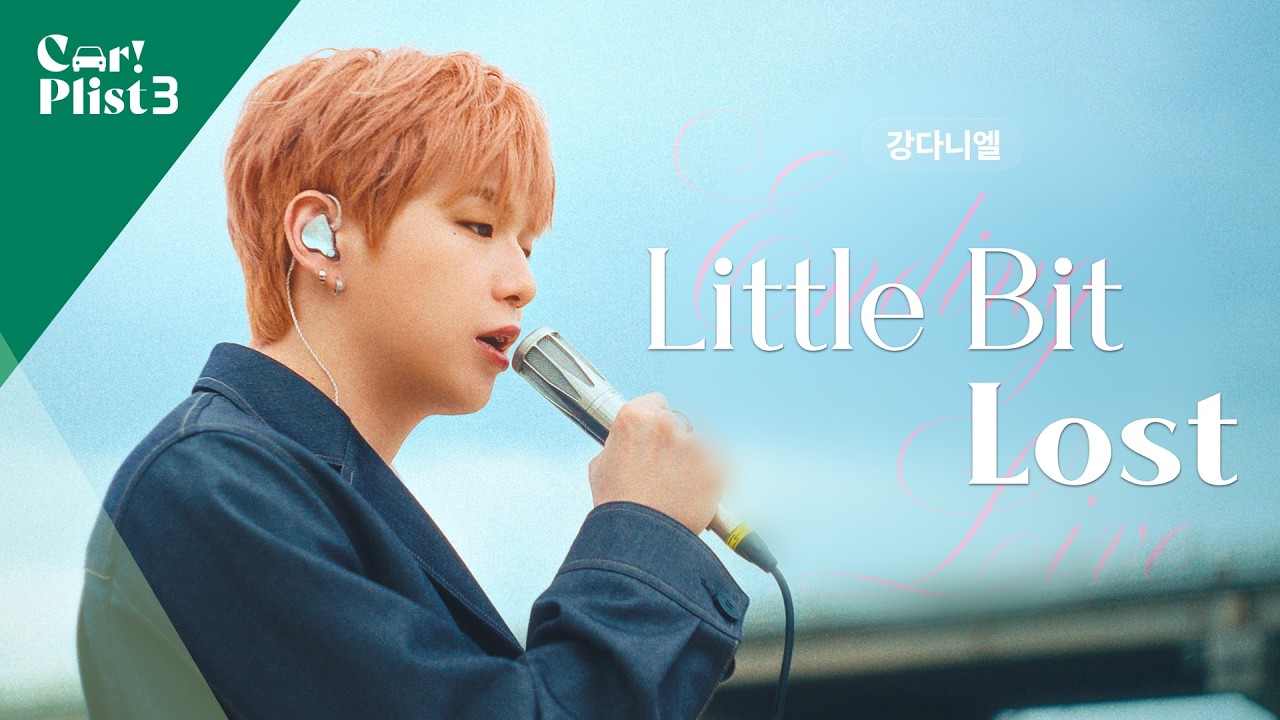 Live Clip | 강다니엘 – ‘Little Bit Lost’ | EP3. 엔딩 라이브 Full ver.