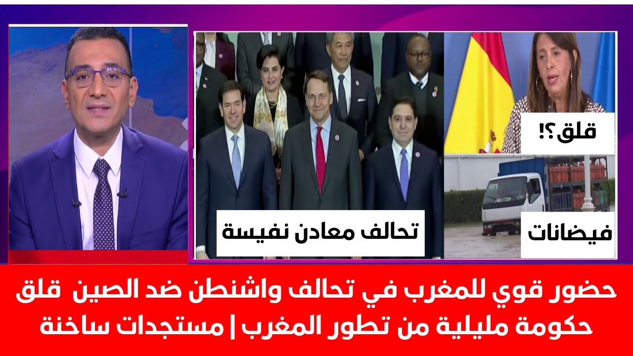 حضور قوي للمغرب في تحالف واشنطن ضد الصين | قلق حكومة مليلية من تطور المغرب؟ مستجدات ساخنة