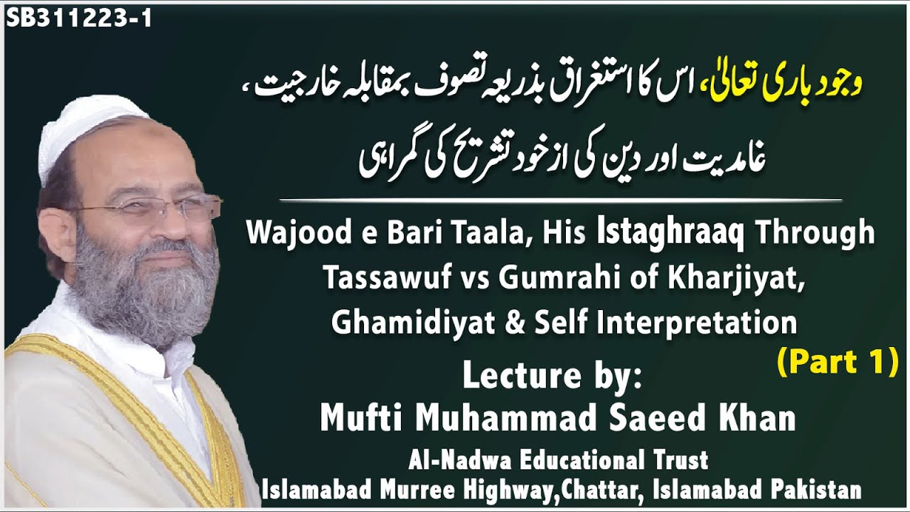Wajood e Bari Taala, His Istaghraaq Through Tassawuf vs Gumrahi of Kharjiyat,
