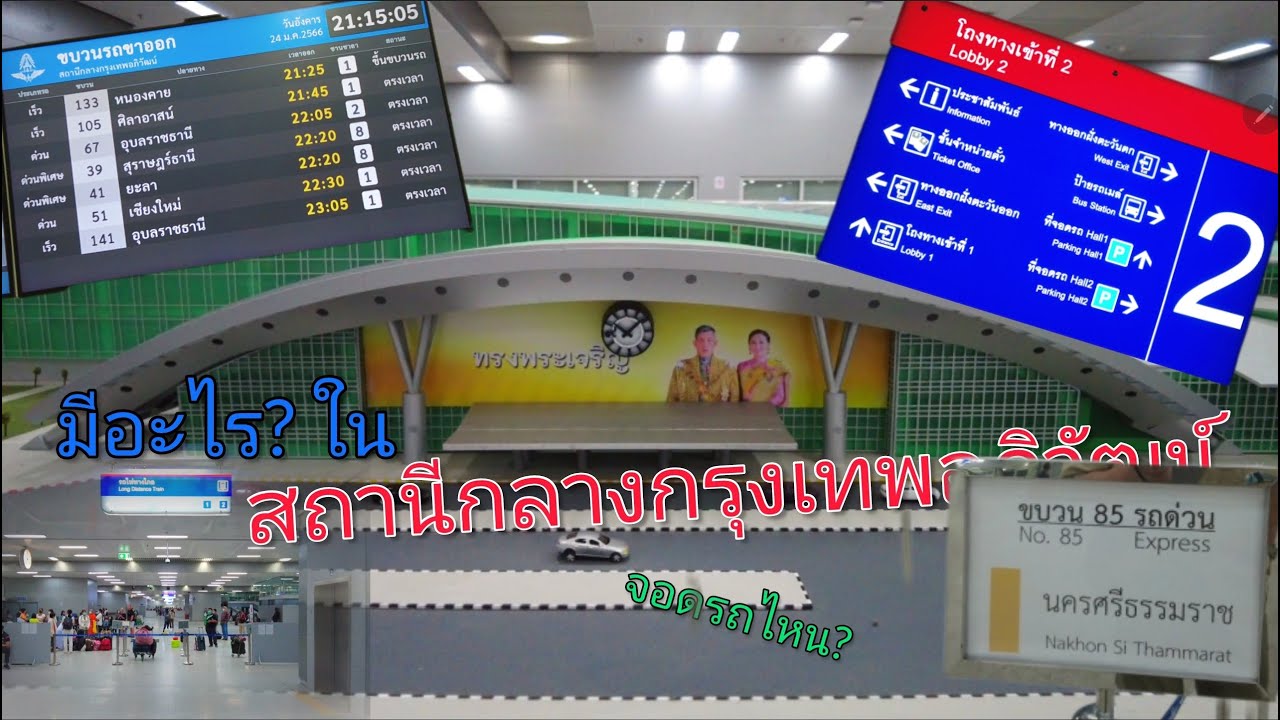 สถานีกลางกรุงเทพอภิวัฒน์  หรือสถานีกลางบางซื่อ ถ้าขับรถมาจอดได้ที่ไหน แท๊กซี่ขึ้นได้ตรงไหนมีอะไรบ้าง