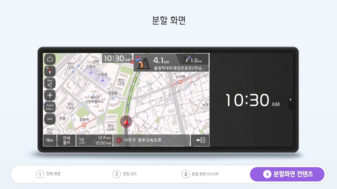 홈 & 분할 화면ㅣ인포테인먼트