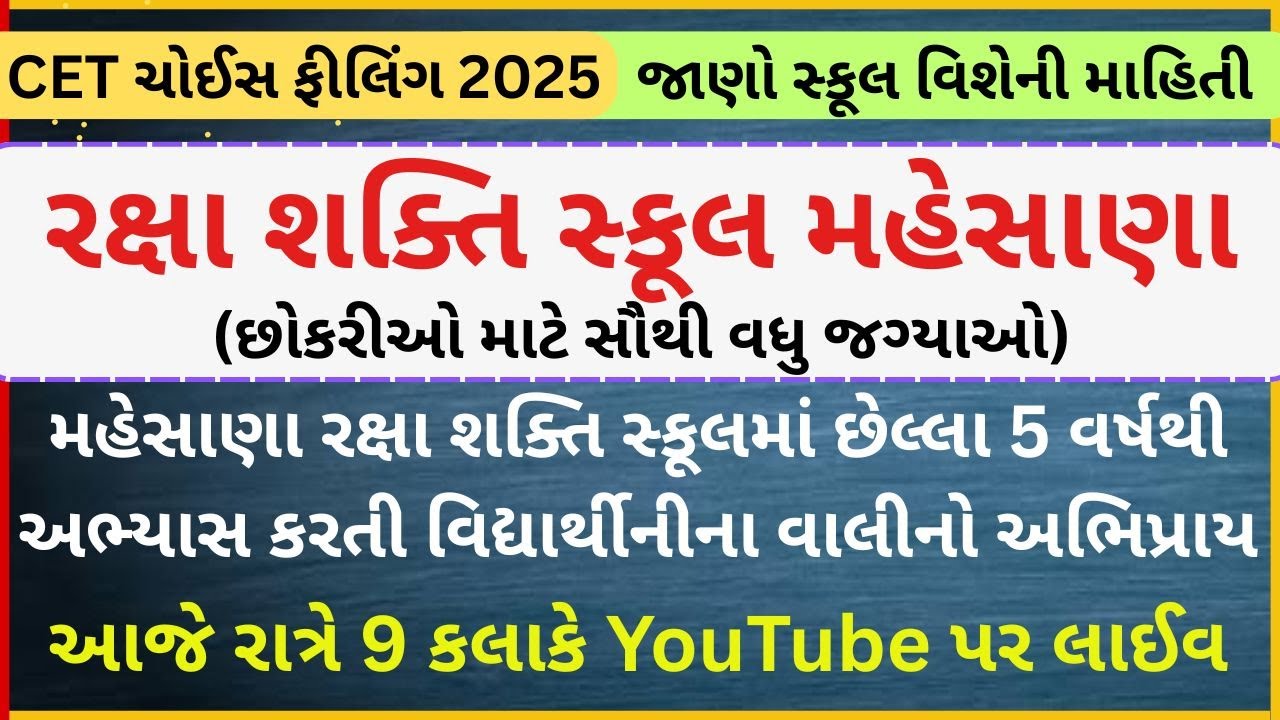 || Mahesana Raksha Shakti School Detail Review by Parent's || #cetadmission #cetchoicefilling #cet