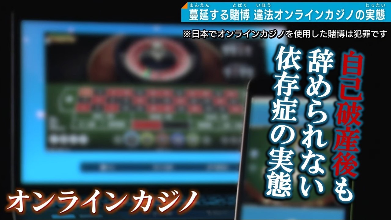 【借金1200万円】オンカジ急速に依存へ…犯罪意識の欠如で問題が深刻化 無料版で誘引か