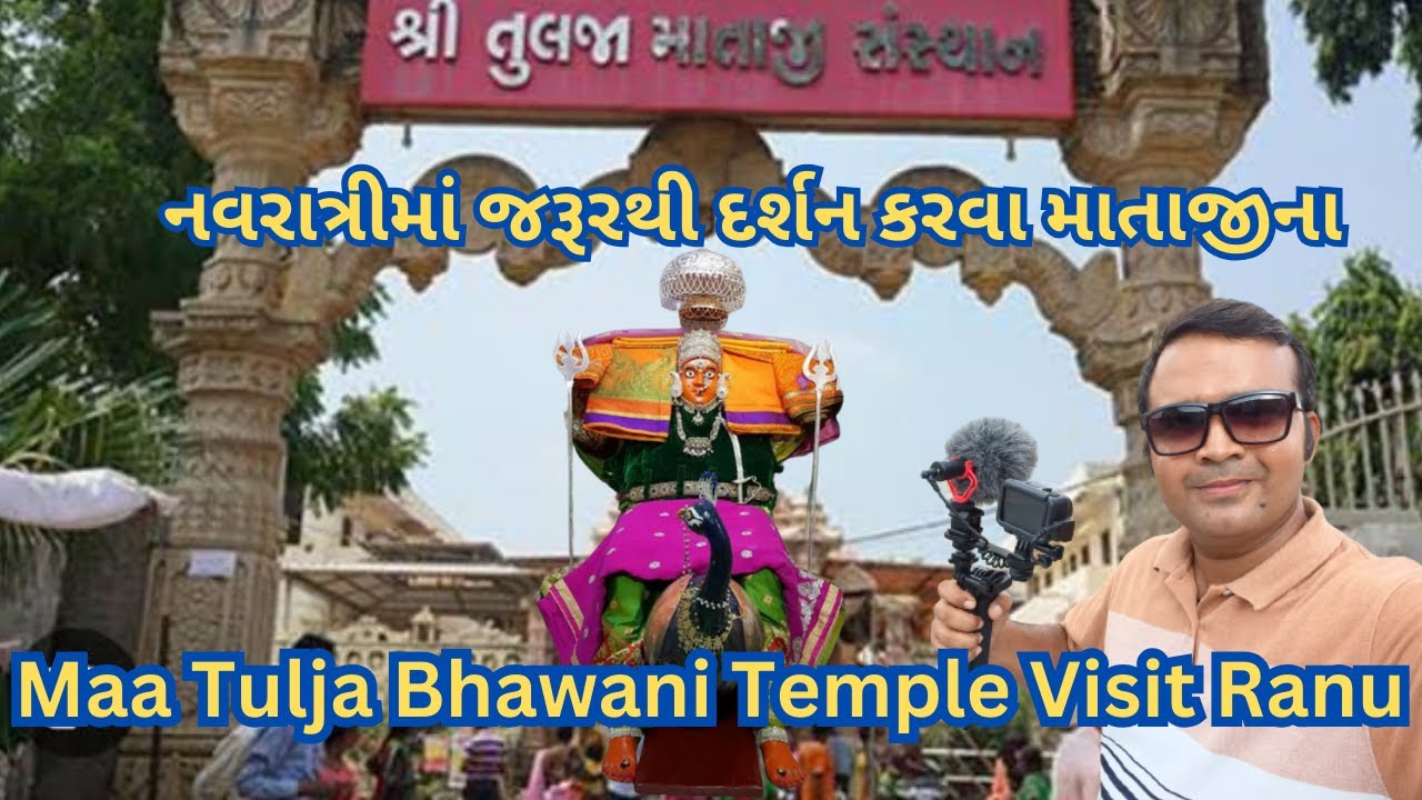 tulja bhavani temple | bhavani temple |તુલજા ભવાની |900 years old Temple #travel #navratri