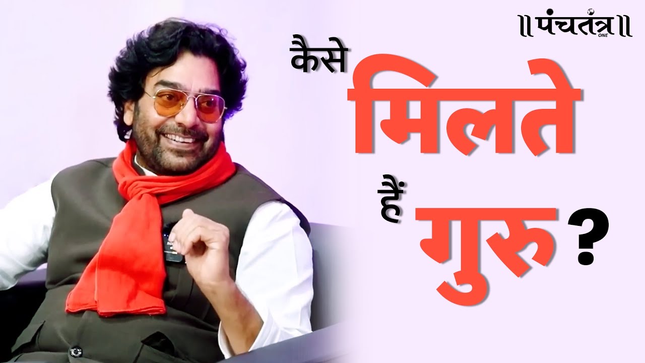 कैसे मिलते हैं गुरु ? | Kaise Milte Hain Guru ? |  Ashutosh Rana inspirational video