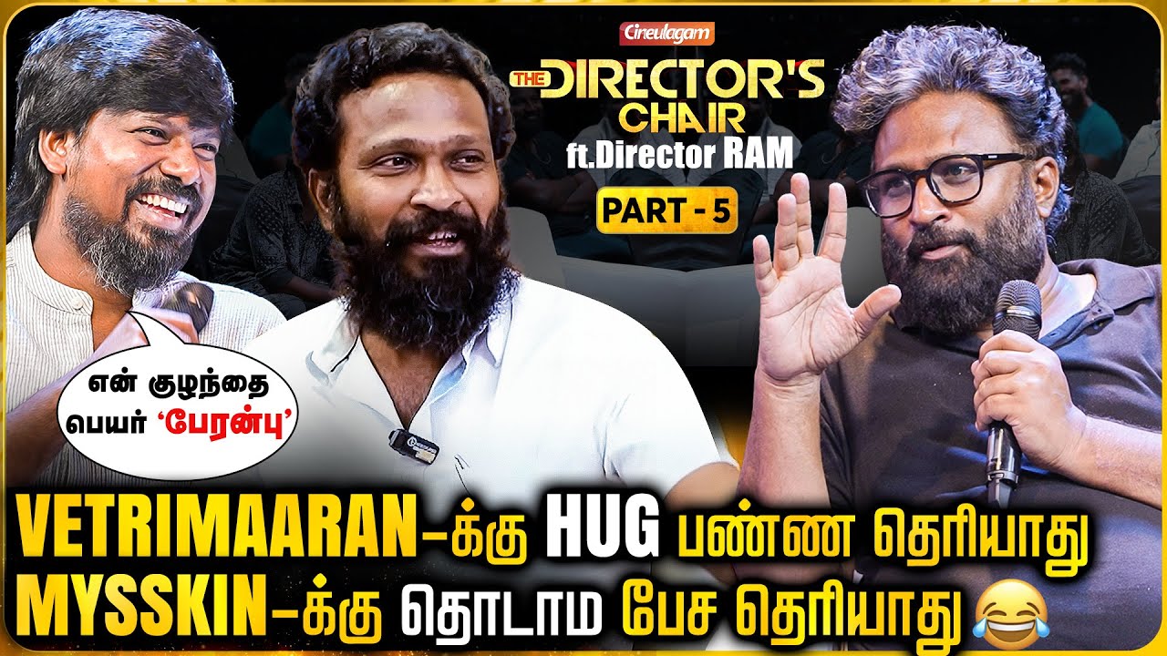 ரொம்ப தர்ம சங்கடமா இருக்கே 😂- Ram | The Director's Chair | Part 5 | Director Vinothraj | Vetrimaaran