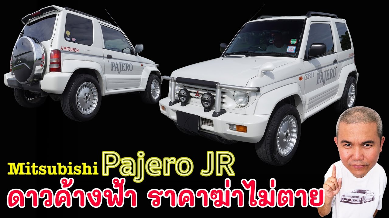 Mitsubishi Pajero JR ตัวเล็กที่คนรัก รถสะสมที่ ลุยได้จริง ถือไว้ไม่ขาดทุน รถมือสอง | Grand Story