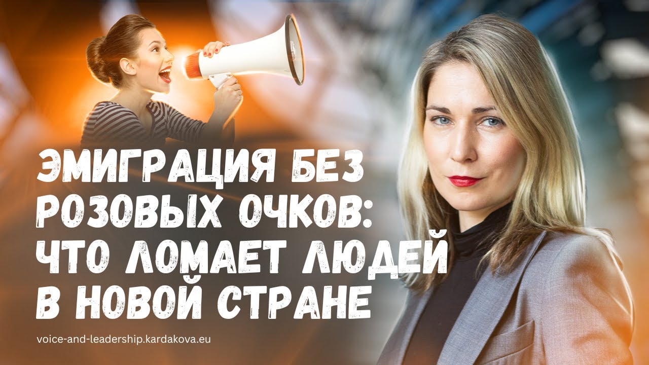 Эмиграция без розовых очков: что ломает людей в новой стране