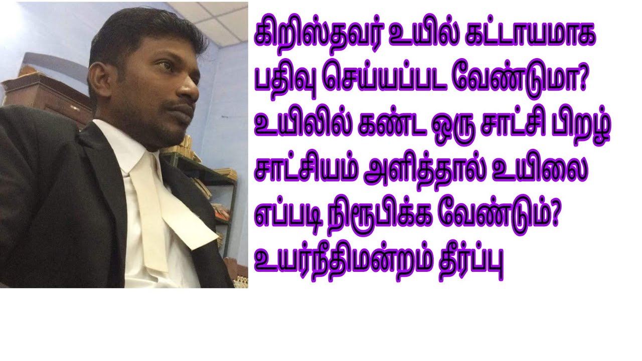 உயிலில் கண்ட சாட்சி பிறழ் சாட்சியம் அளித்தால் உயிலை எப்படி நிரூபிக்க வேண்டும்?#Will#unregisteredwill