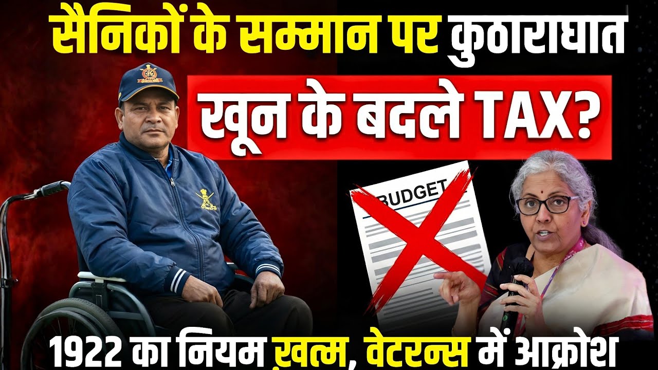 🚨  Defence पेंशनर News : Disability Pension पर टैक्स? 1922 का नियम खत्म, Veterans का फूटा गुस्सा😡!