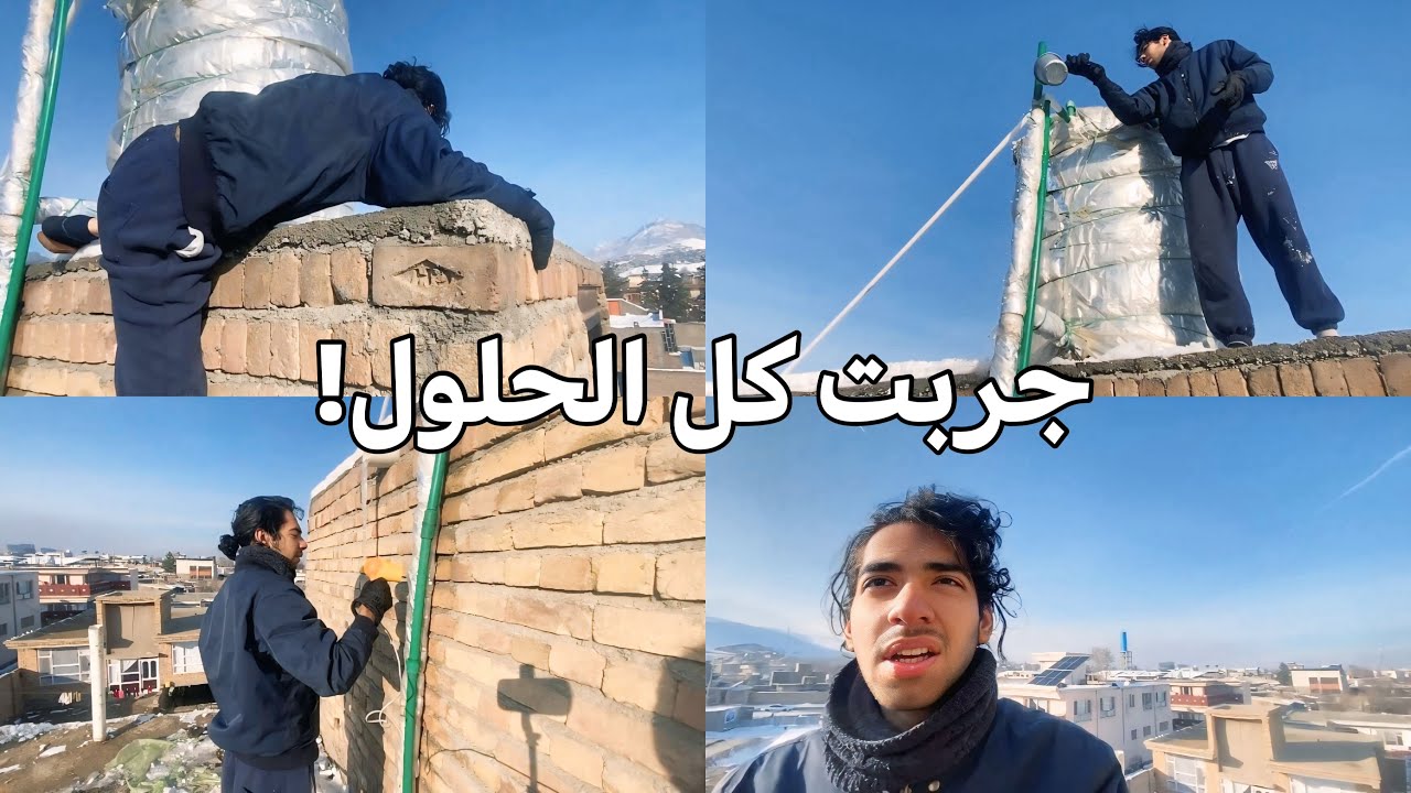 مافي موية في بيتنا!