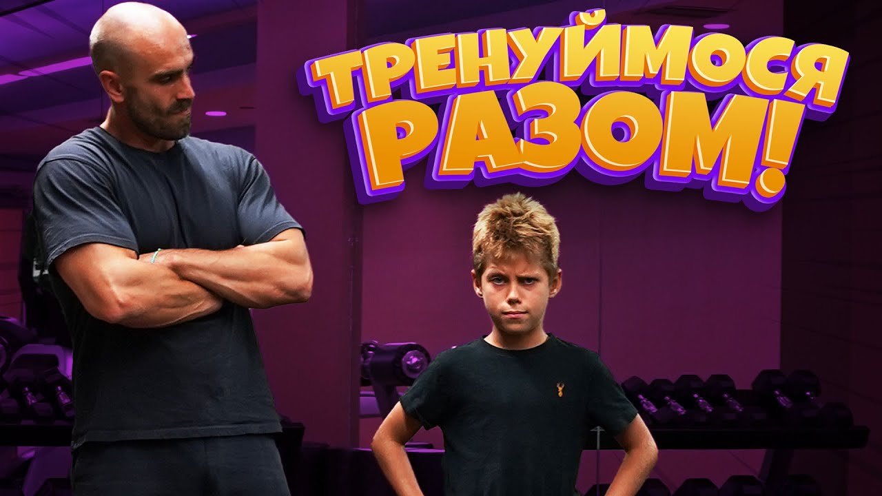 Тренування для дітей та батьків ║ Функціональне тренування на все тіло ║ ЗРОСТАЮЧИ СИЛЬНИМИ