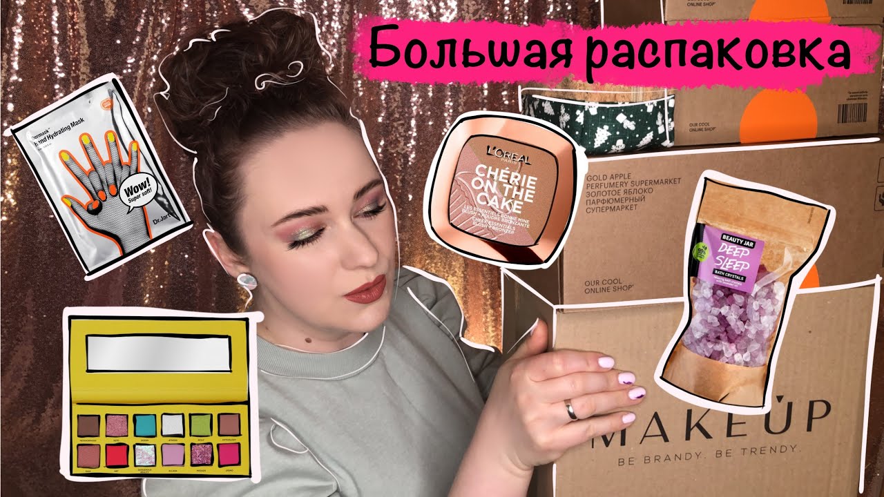 БОЛЬШАЯ РАСПАКОВКА! Золотое Яблоко, Бернович, MakeupStore, The Body Shop. Alex Myatt