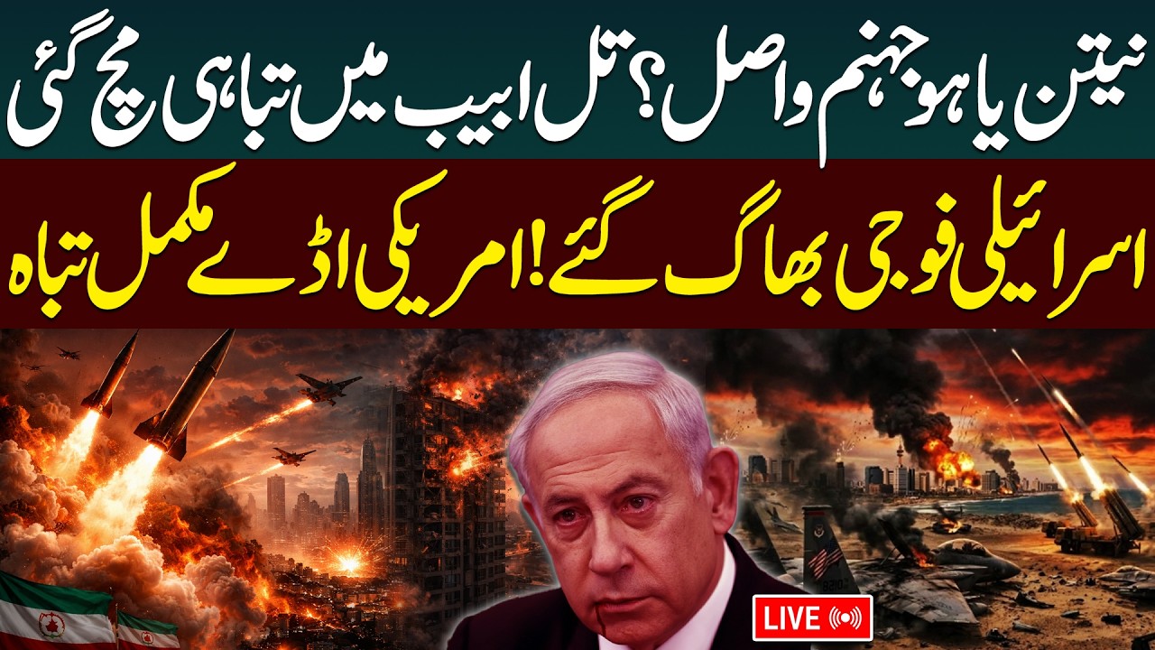 🔴LIVE: Iran Massive Attack on Israel | Israeli PM Netanyahu Dead? Iran-Israel War Latest Update