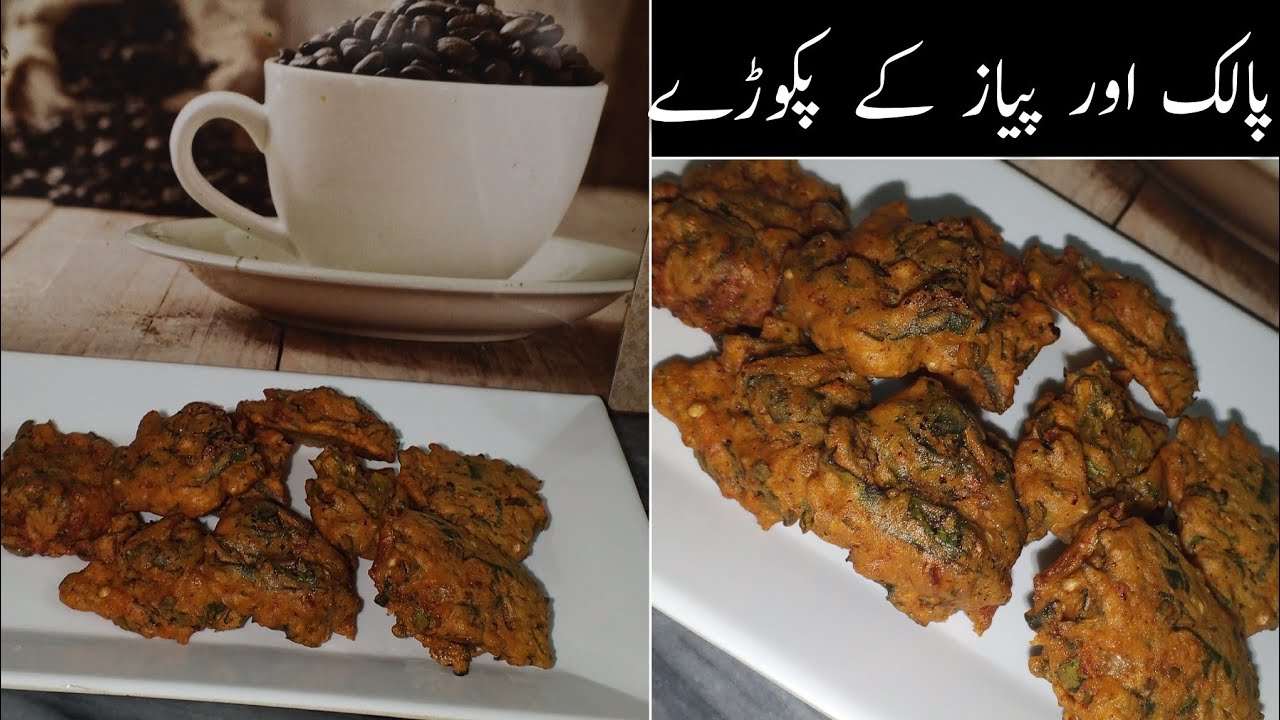 پیاز اور پالک کے پکوڑے|Palak aur piyaz wale pakoray|Curry wale pakoray 