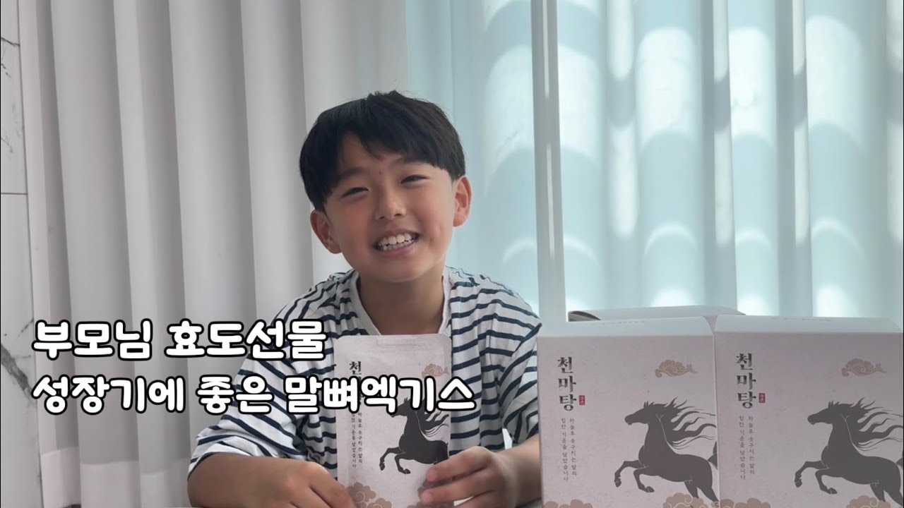 한의사가 개발한 기력회복에 좋은 천마탕 말뼈엑기스 효능