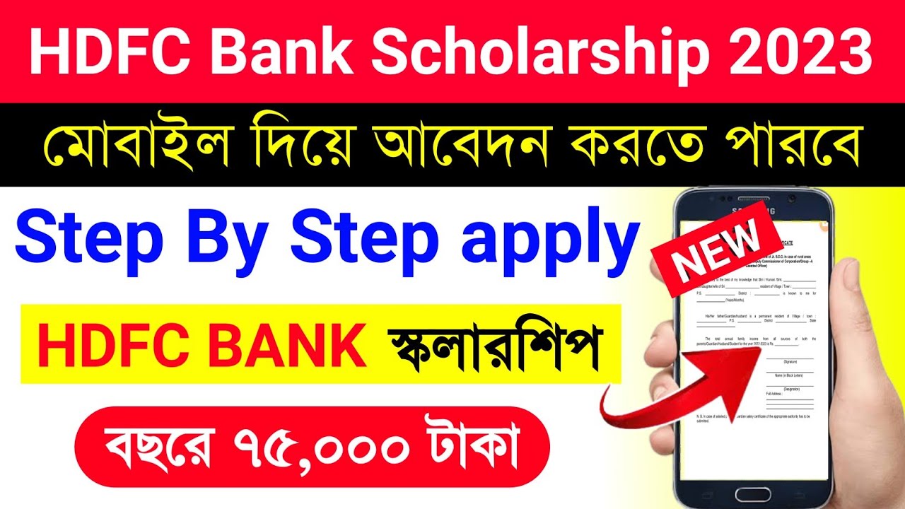 hdfc scholarship 2025 apply online | how to apply hdfc scholarship 2025 | free scholarship
