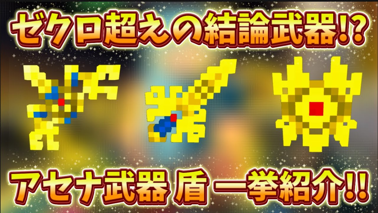 【DA3】エンドコンテンツ越えの環境武器!? アセナの武器 盾 一気に紹介します！