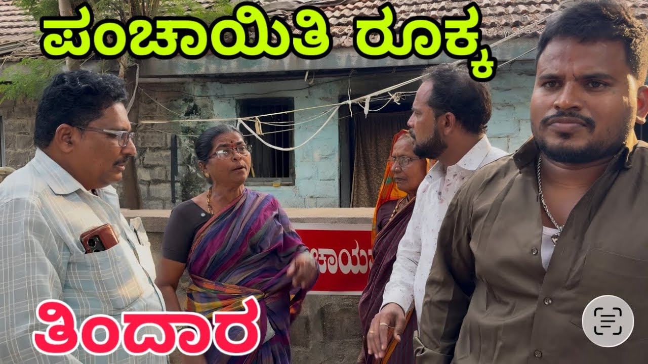 ಸರಕಾರಿ ಕಟ್ಟಡ ಕಲಸ #shivaputra #shivaputracomedy #shivaputrayasharadha #uttarkarnataka 