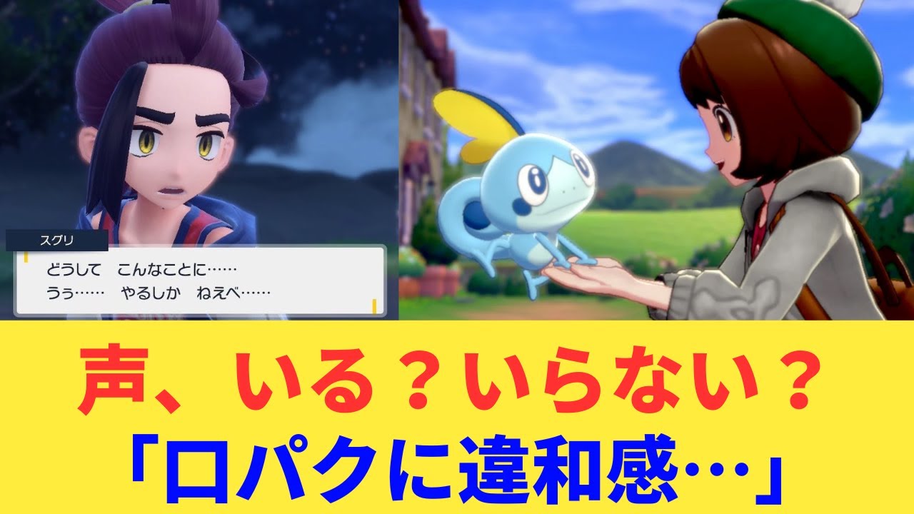 「口パクに違和感…」ポケモンにボイスを求める声と、それでも実装されないワケ