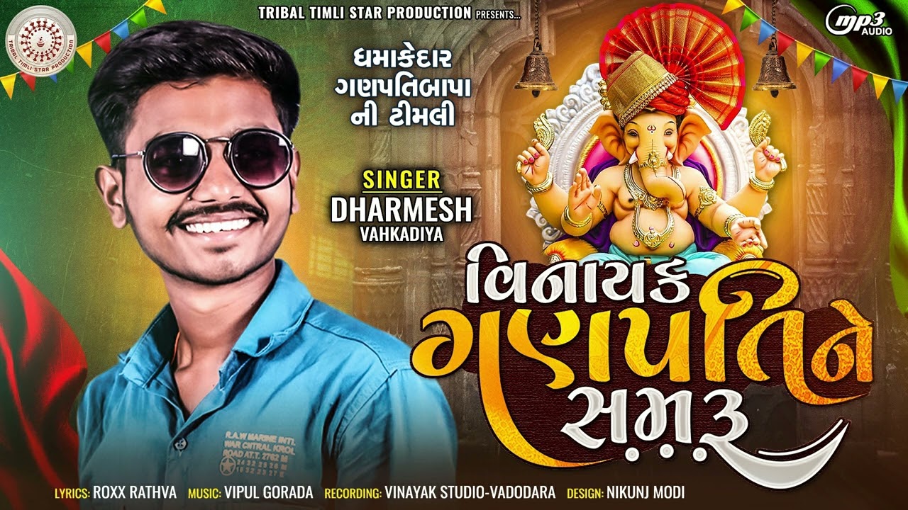 Vinayak Ganpati ne Samaru | Dharmesh Vahkadiya | Roxx Rathva | Vinayak Studio Vadodara