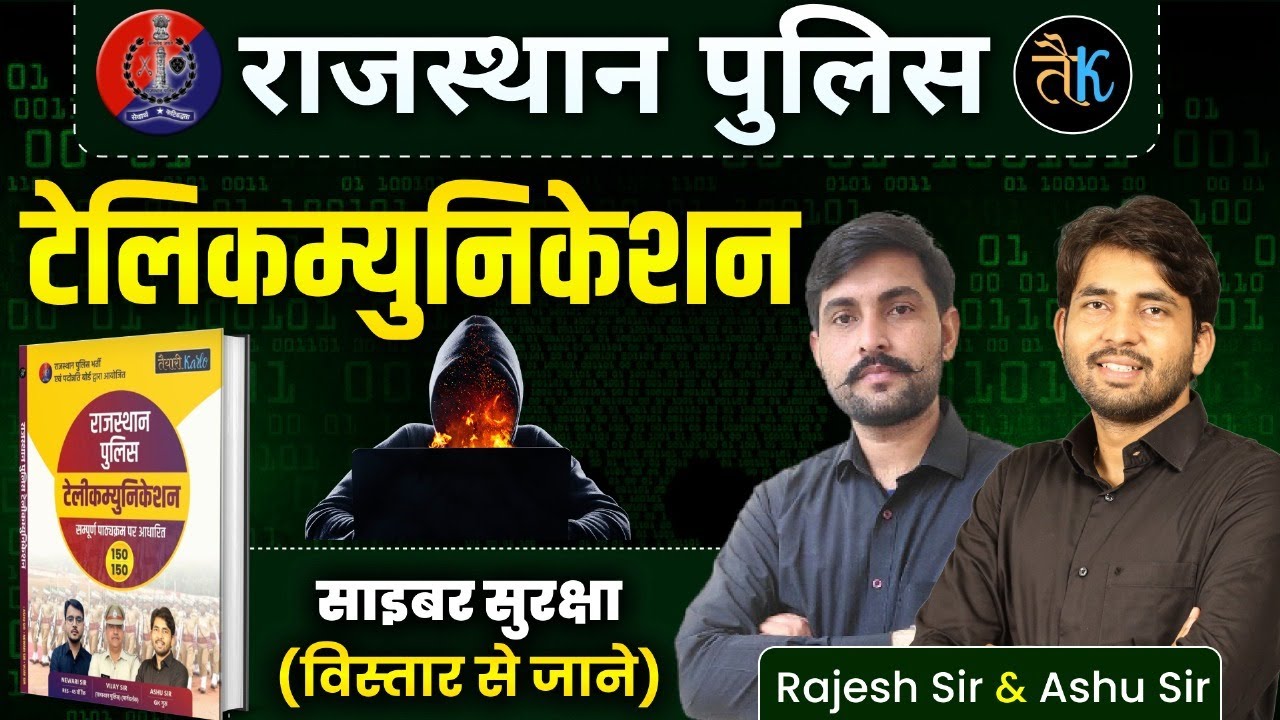 Rajasthan Police Telecommunication 2025 Exam Class | Rajasthan Police Paper 2025 | Rajesh Sir
