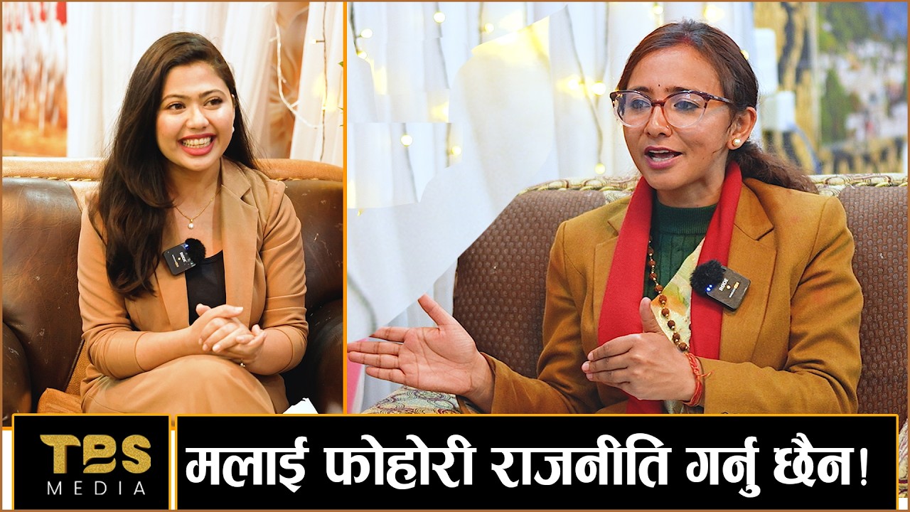 विवाह मेरो लागि पहिलो प्राथमिकता होइन || Dr.Toshima Karki || Election Special Episode | Shreya karki